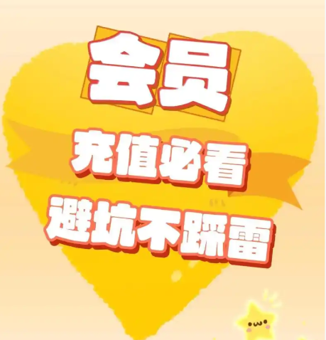 代理充值平台网站深度解析：影视会员代充与VIP会员货源批发的制胜之道